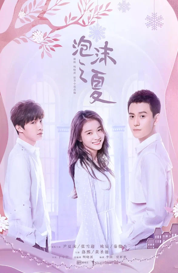 Постер: Летнее желание