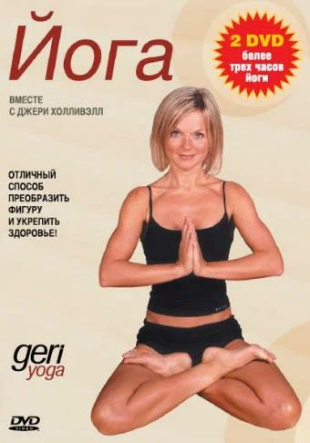 Постер: Джери йога