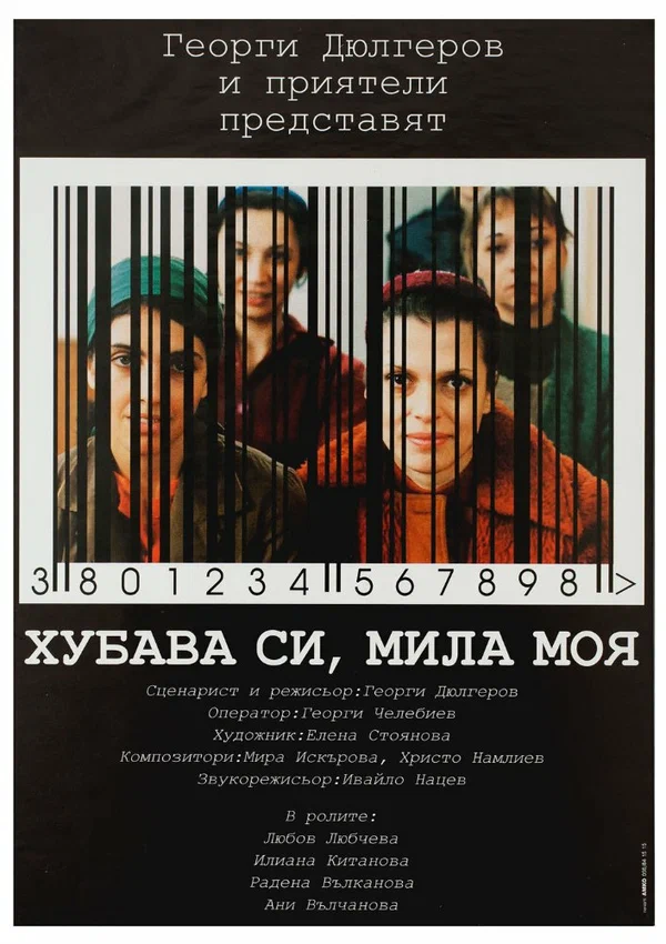 Постер: Красива ты, милая моя