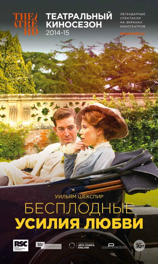 Постер: RSC: Бесплодные усилия любви