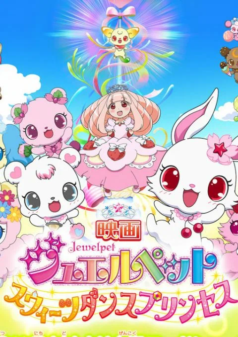 Постер: Eiga Jewelpet Sweets Dance Princess