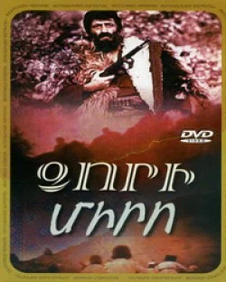 Постер: Дзори Миро