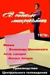 Постер: В одном микрорайоне