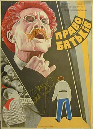 Постер: Право отцов