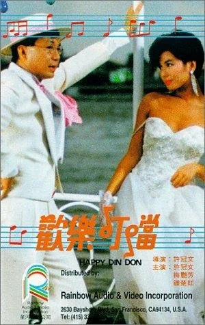 Постер: Foon lok ding dong