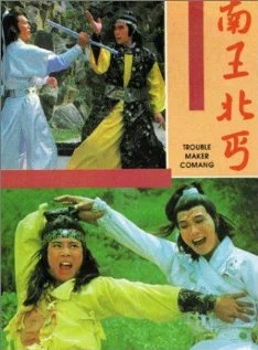 Постер: Nan wang bei gai