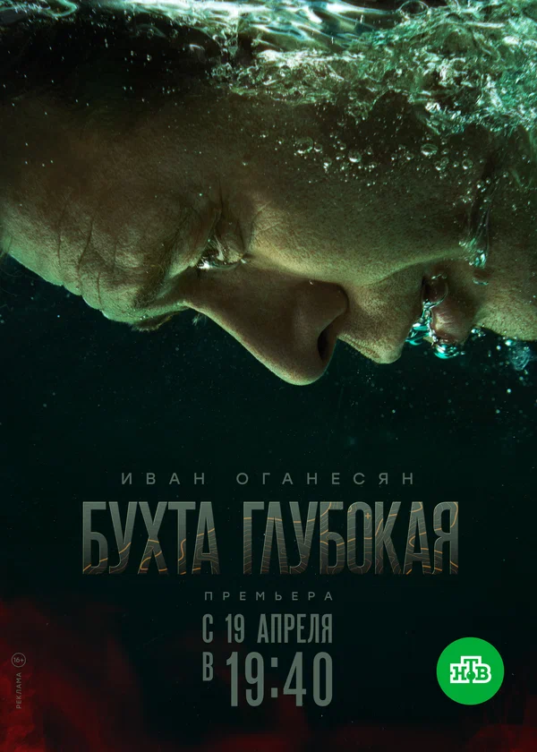 Постер: Бухта Глубокая