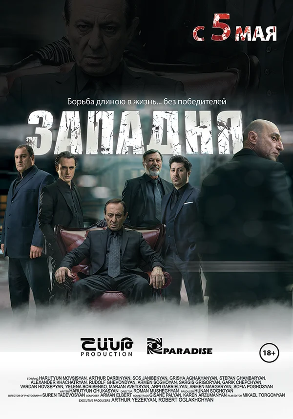 Постер: Западня