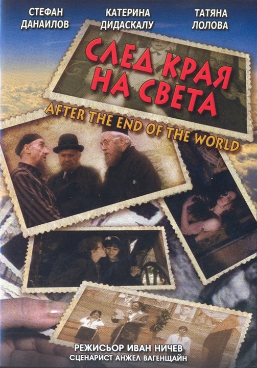 Постер: После конца света