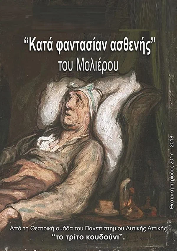 Постер: Kata Fantasian Asthenis