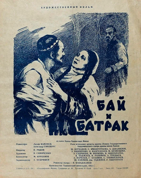 Постер: Бай и батрак