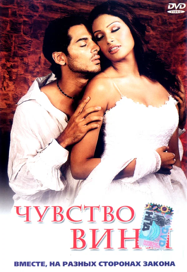 Постер: Чувство вины