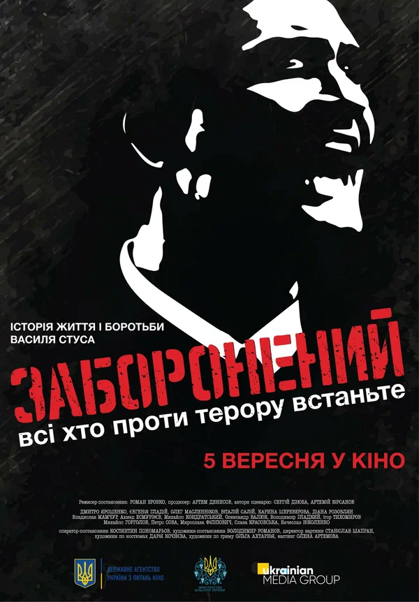 Постер: Запрещенный