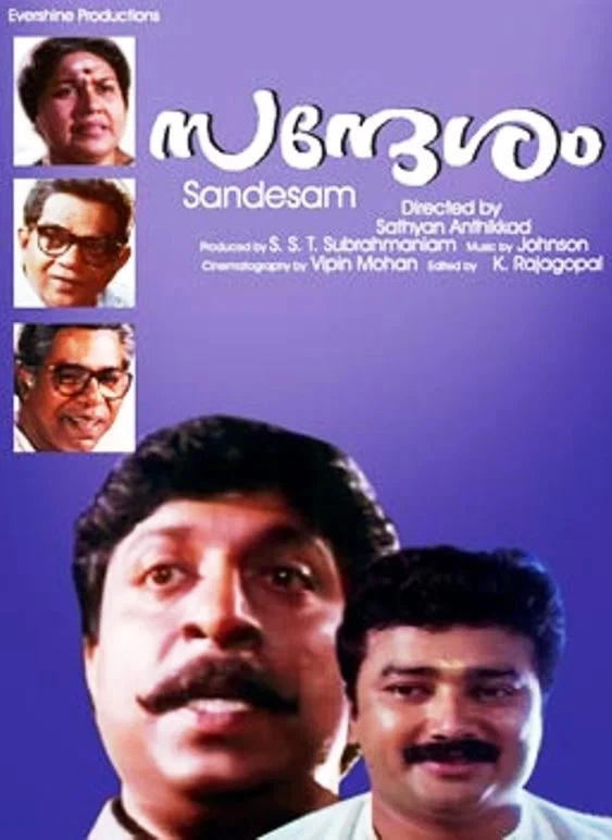Постер: സന്ദേശം
