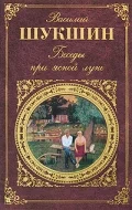 Постер: Беседы при ясной луне