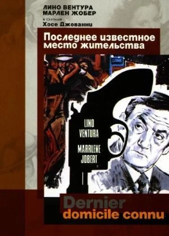 Постер: Последнее известное место жительства