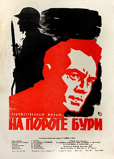 Постер: На пороге бури