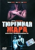 Постер: Тюремная жара