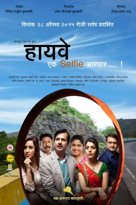 Постер: Highway Ek Selfie Aarpar