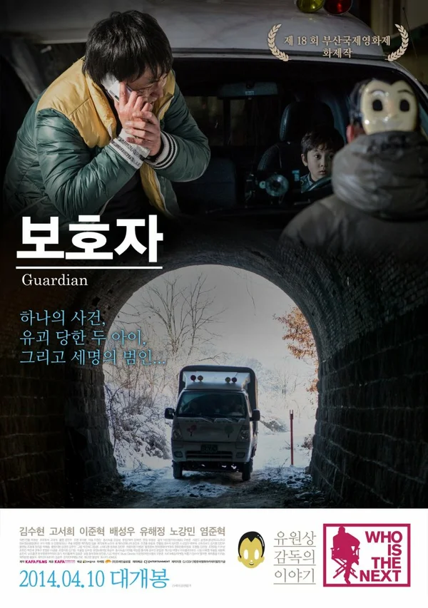 Постер: Защитник