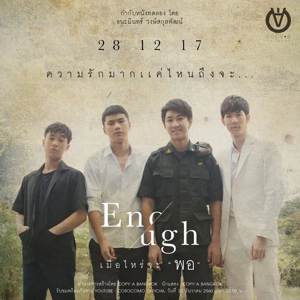 Постер: Enough