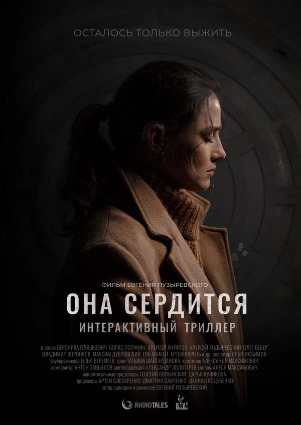 Постер: Она сердится
