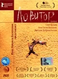 Постер: Ловитор