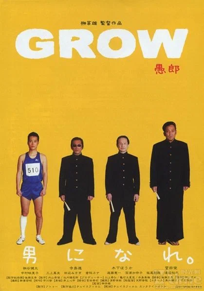 Постер: Grow