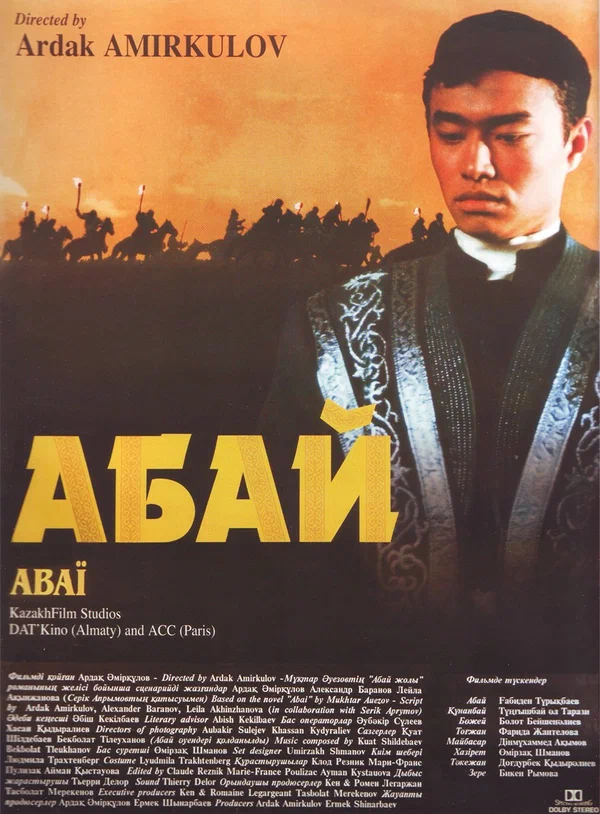 Постер: Абай