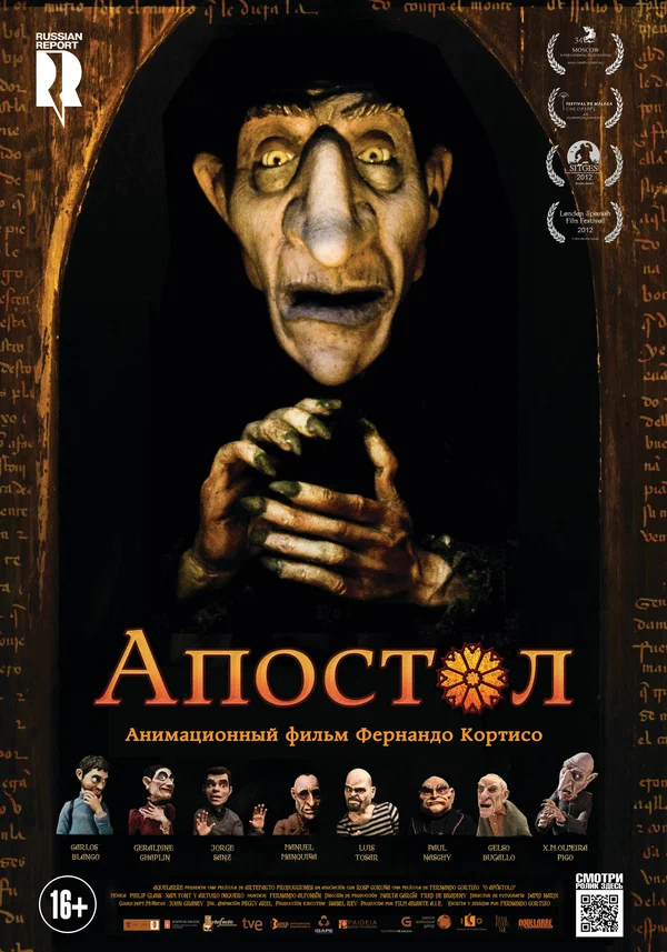 Постер: Апостол