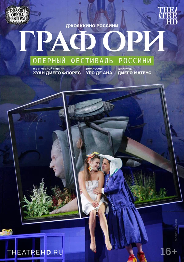 Постер: Граф Ори
