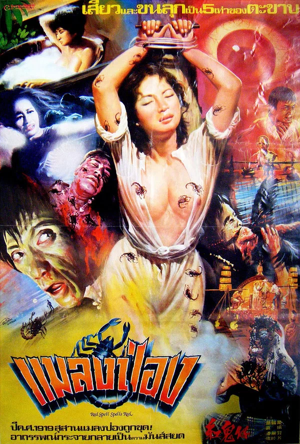 Постер: Gong gui zai