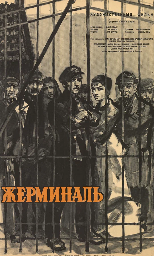 Постер: Жерминаль