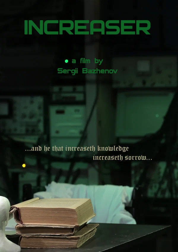 Постер: Умножитель
