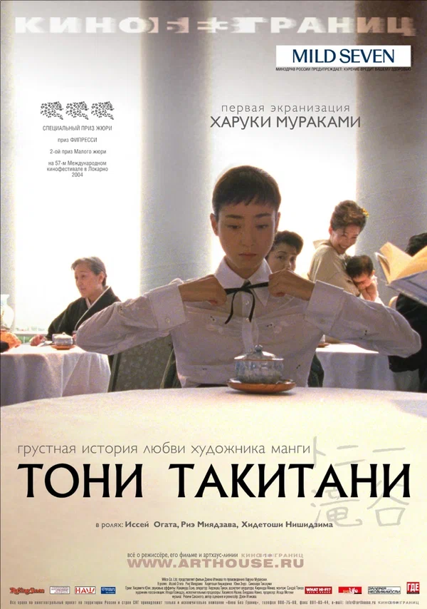 Постер: Тони Такитани