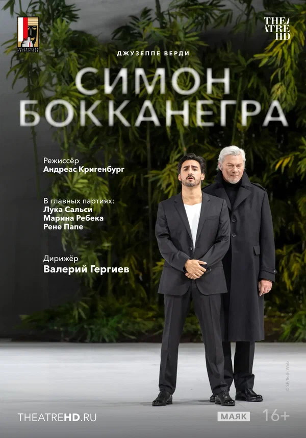 Постер: TheatreHD: Зальцбург: Симон Бокканегра