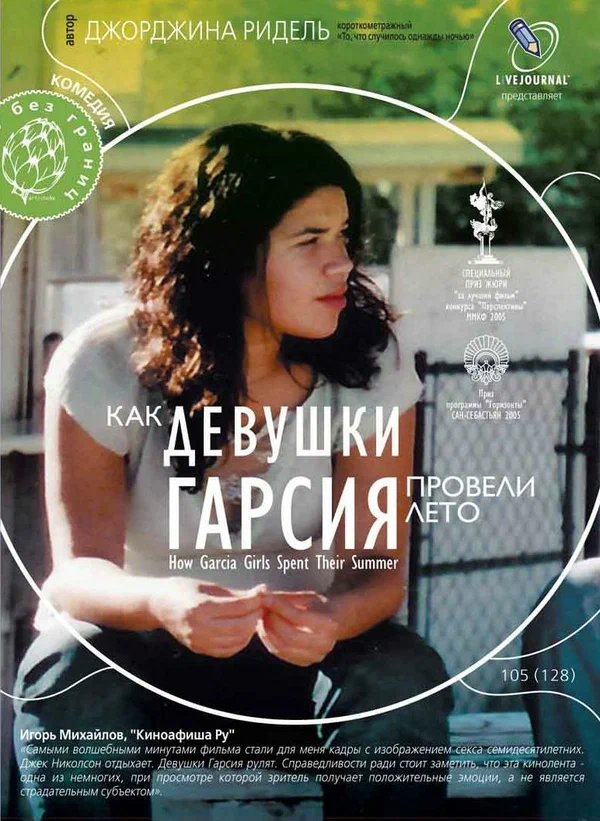 Постер: Как девушки Гарсия провели лето