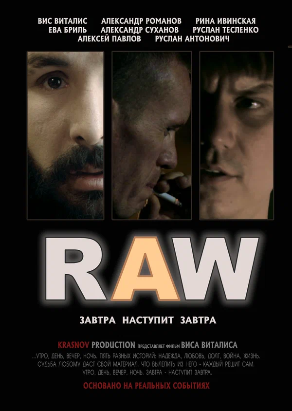 Постер: RAW