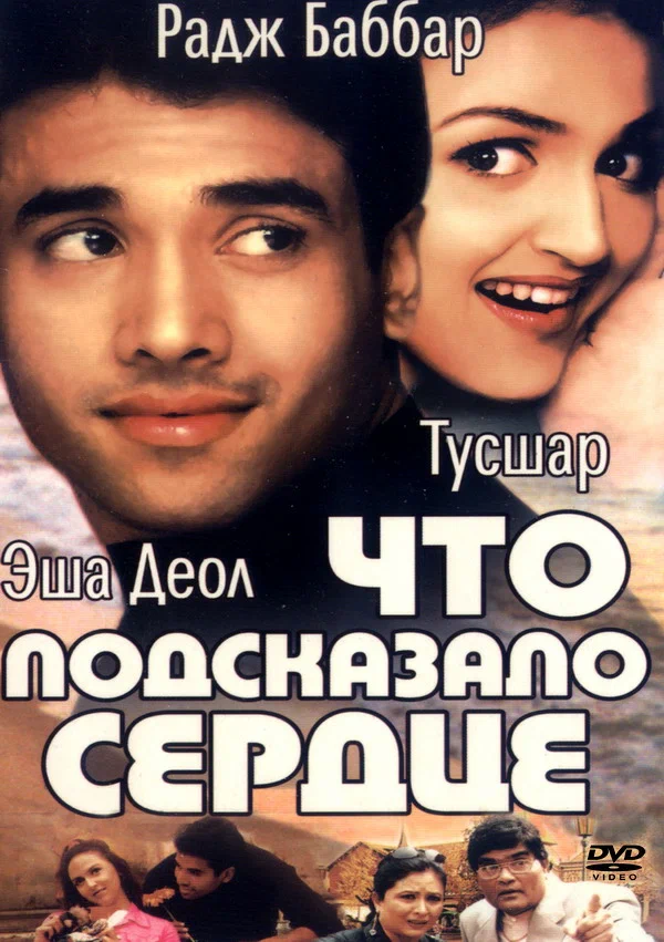 Постер: Что подсказало сердце