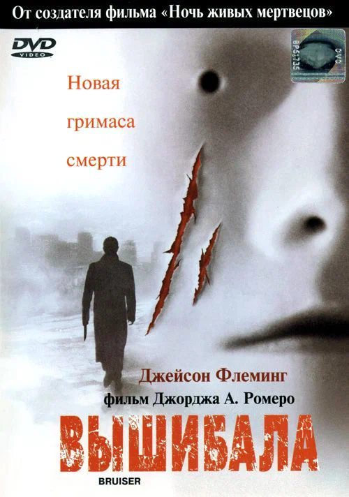 Постер: Вышибала