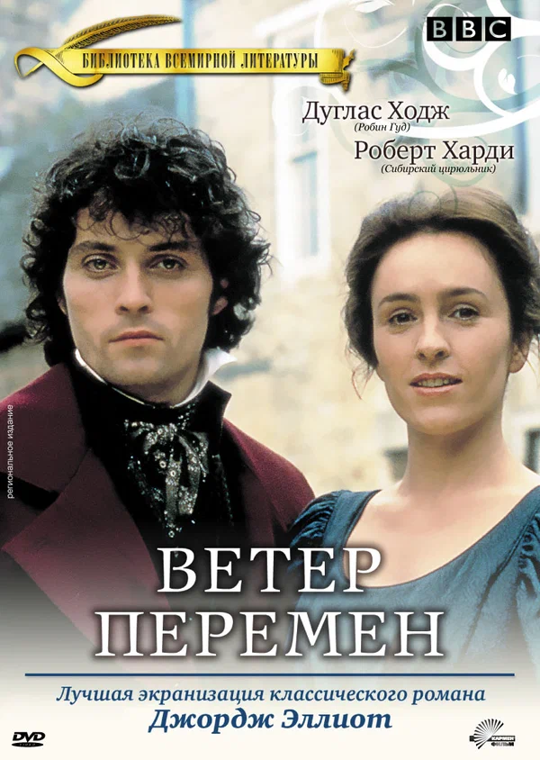 Постер: Ветер перемен