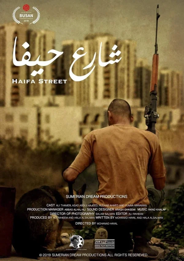 Постер: شارع حيفا