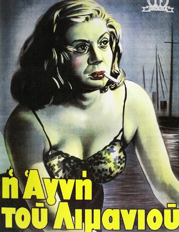 Постер: Агни из порта