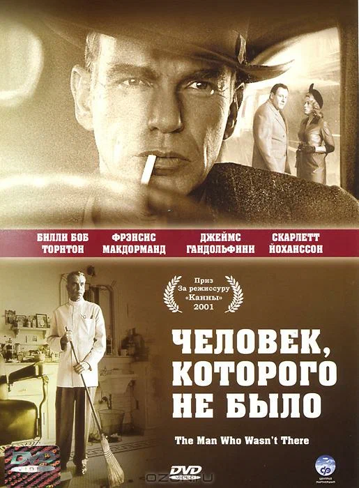 Постер: Человек, которого не было