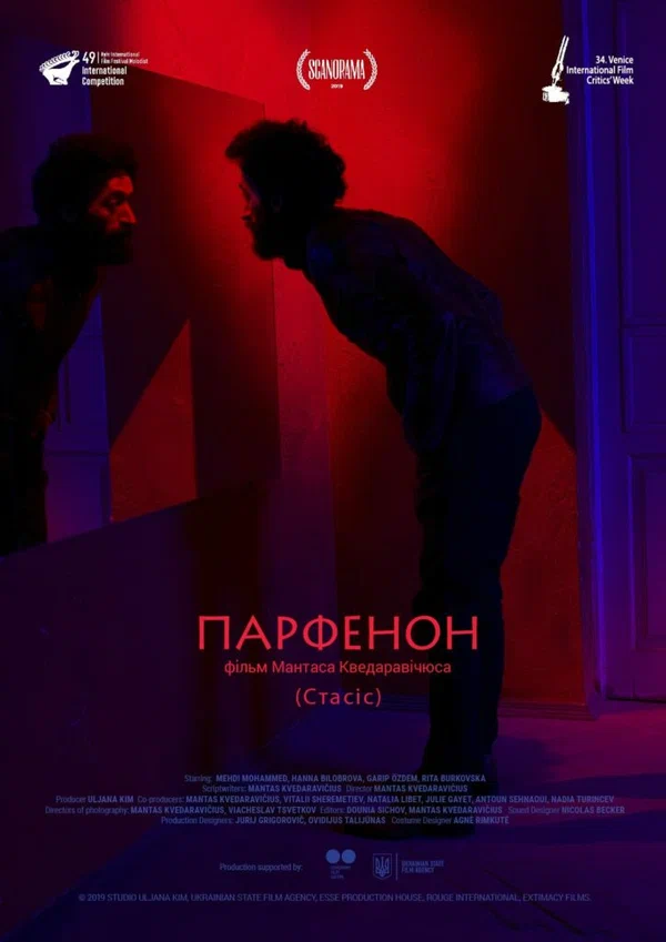 Постер: Парфенон