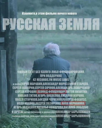 Постер: Русская земля
