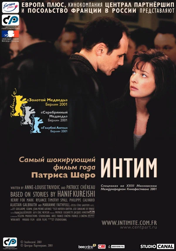 Постер: Интим