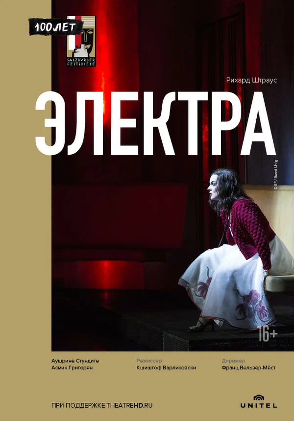 Постер: Электра