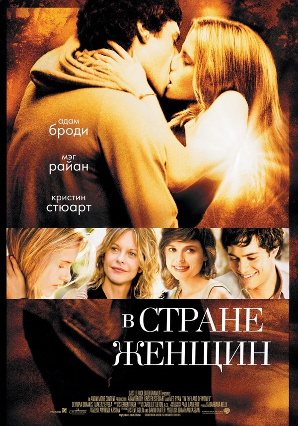 Постер: В стране женщин