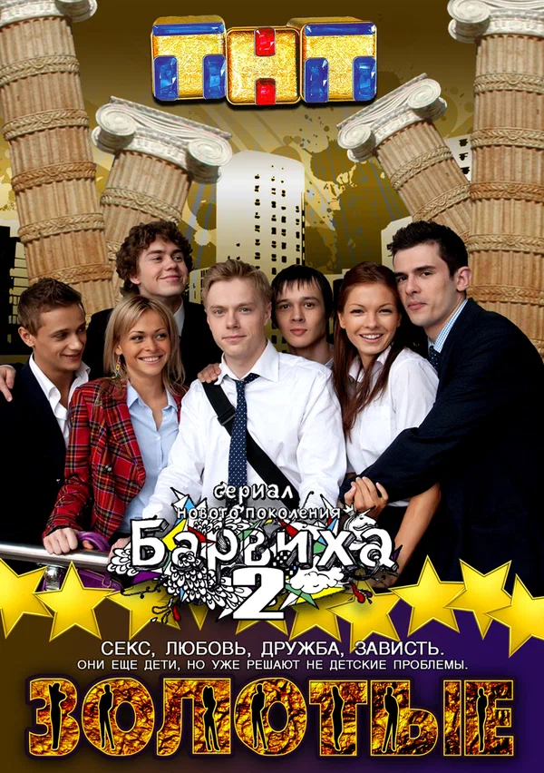 Постер: Золотые
